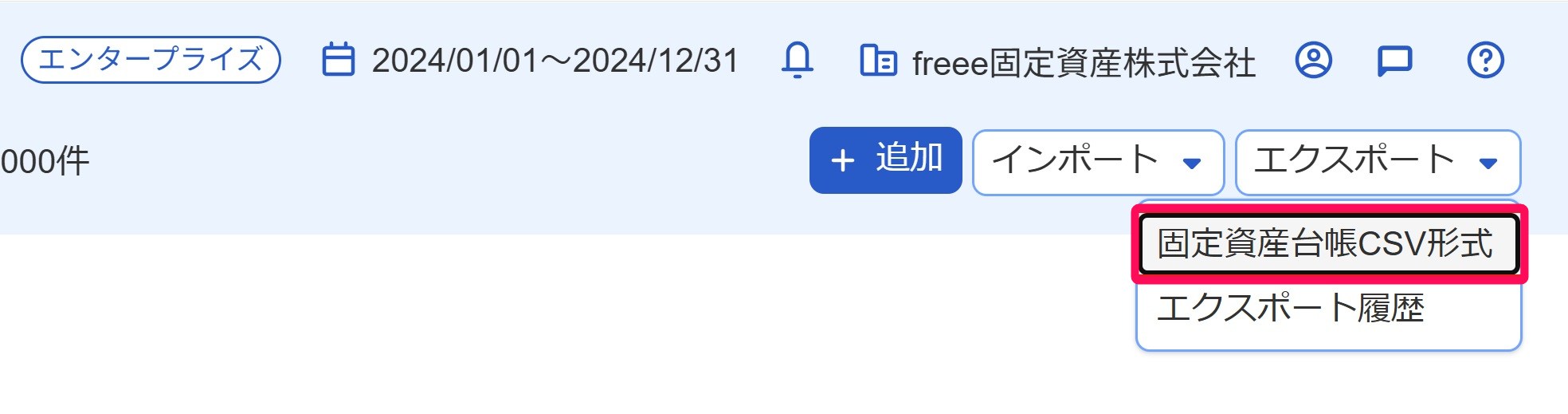 固定資産台帳CSV形式ボタンを指し示すスクリーンショット
