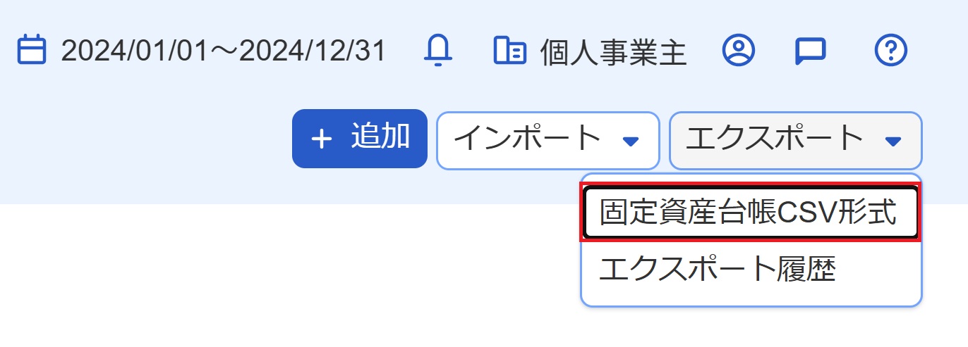 固定資産台帳CSV形式ボタンを指し示すスクリーンショット