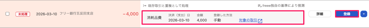 登録ボタンを指し示しているスクリーンショット