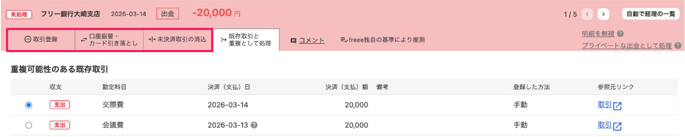 自動で経理タブを指し示しているスクリーンショット