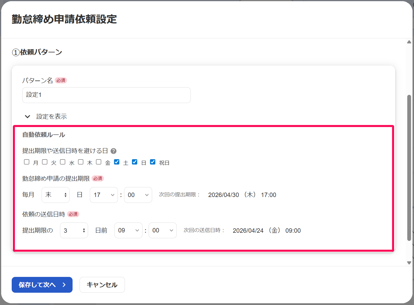 勤怠締め申請依頼設定画面の自動依頼ルール項目を指し示しているスクリーンショット
