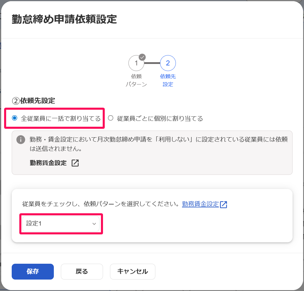 勤怠締め申請依頼設定画面の「全従業員に一括で割り当てる」と「パターン名」を指し示しているスクリーンショット
