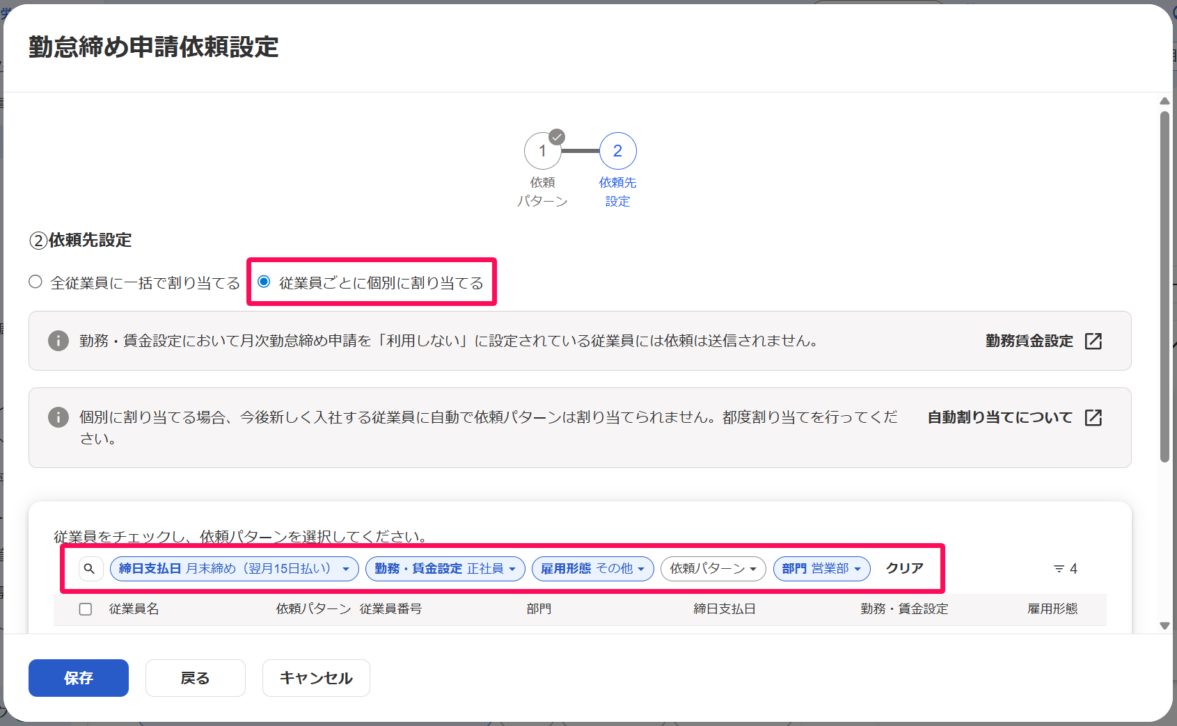 勤怠締め申請依頼設定画面の「従業員ごとに個別に割り当てる」とフィルタ項目を指し示しているスクリーンショット