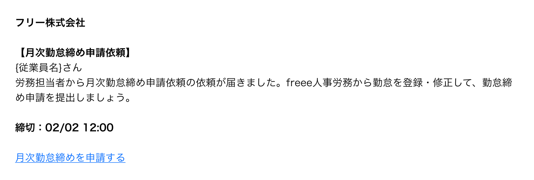 Slack画面の【月次勤怠締め申請依頼】が表示されているスクリーンショット