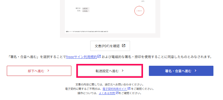 受領者向け】複数承認（署名転送）文書の署名・合意方法 – freee