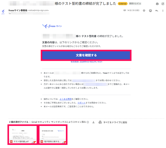 個別オーダーに関するご連絡・お問い合わせ専用ページ 受領者向け】複数承認（署名転送）文書の署名・合意方法 – freee