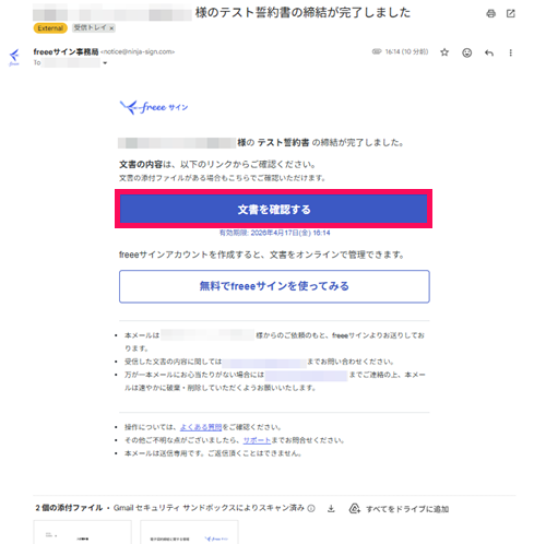 文書を確認するを指し示すスクリーンショット