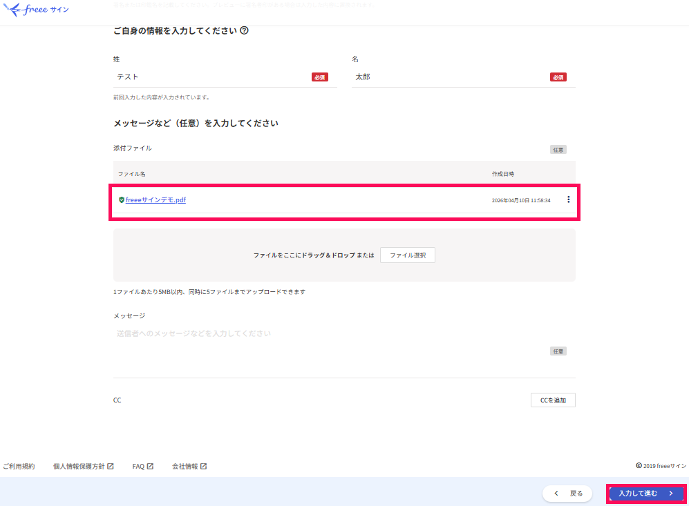 署名・合意画面で添付されたファイルと［入力内容の確認へ］を指し示しているスクリーンショット