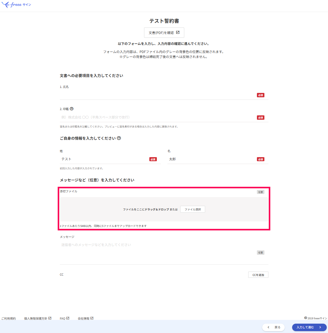 署名・合意画面で［ファイルをここにドラッグ＆ドロップ］エリアを指し示しているスクリーンショット
