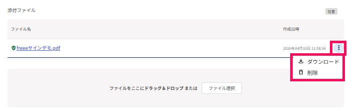 三点リーダーと［ダウンロード］［削除］を指し示しているスクリーンショット