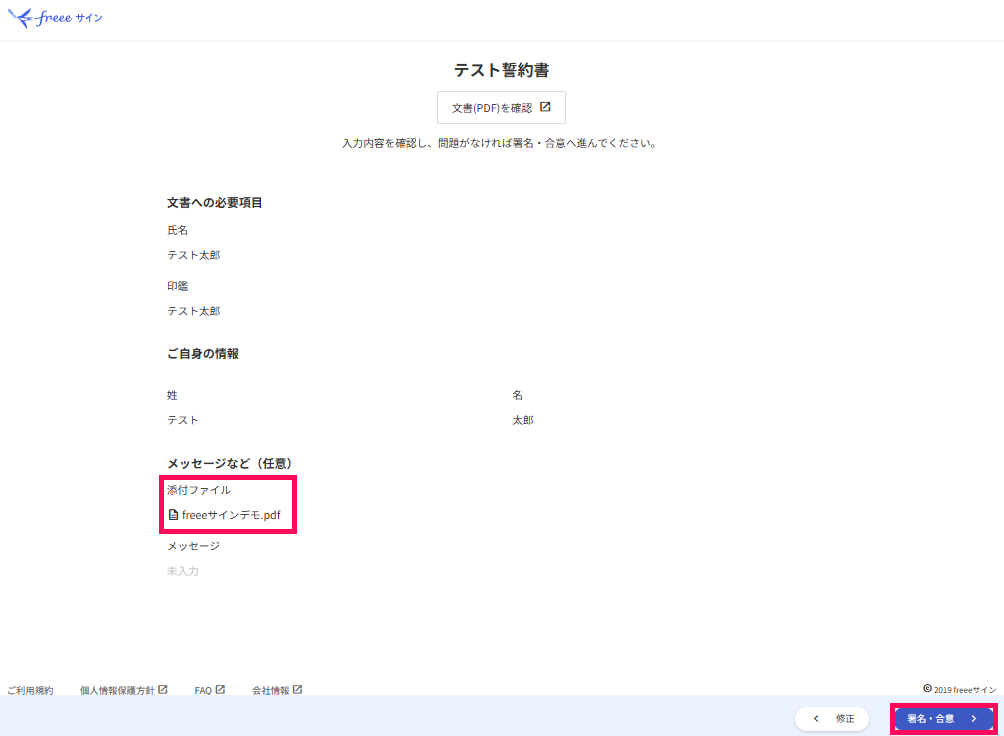 添付されたファイルと［署名・合意］を指し示しているスクリーンショット