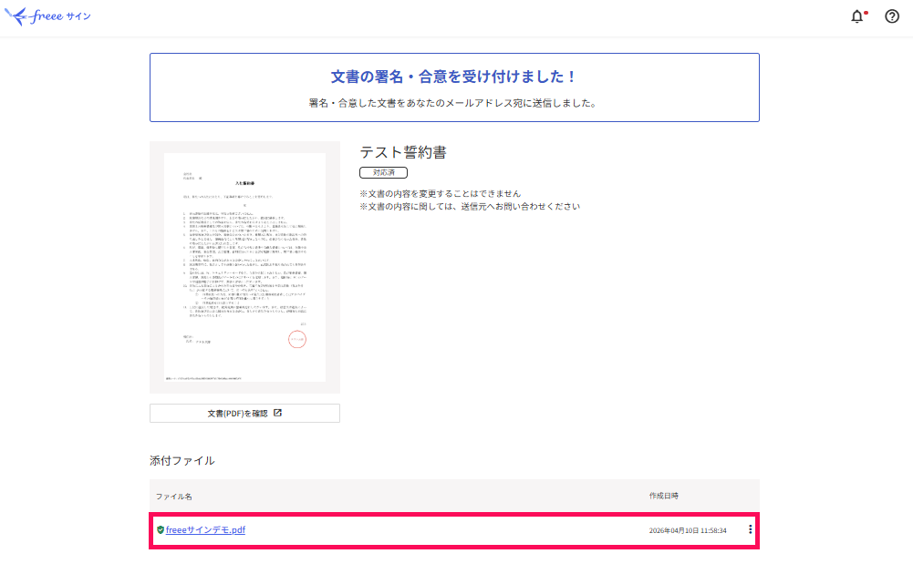添付したファイルを指し示しているスクリーンショット
