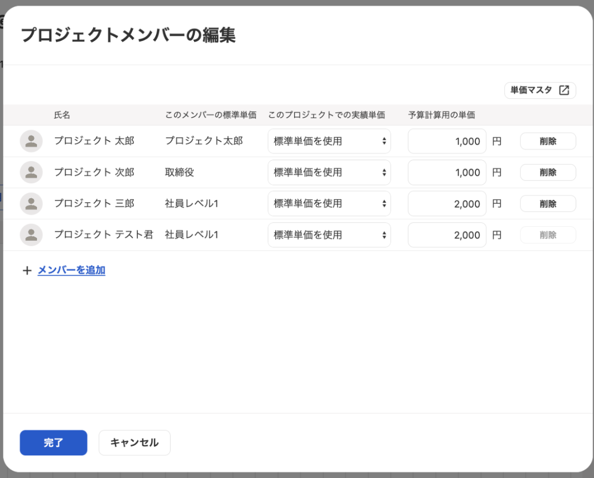 プロジェクトメンバーの編集画面のスクリーンショット
