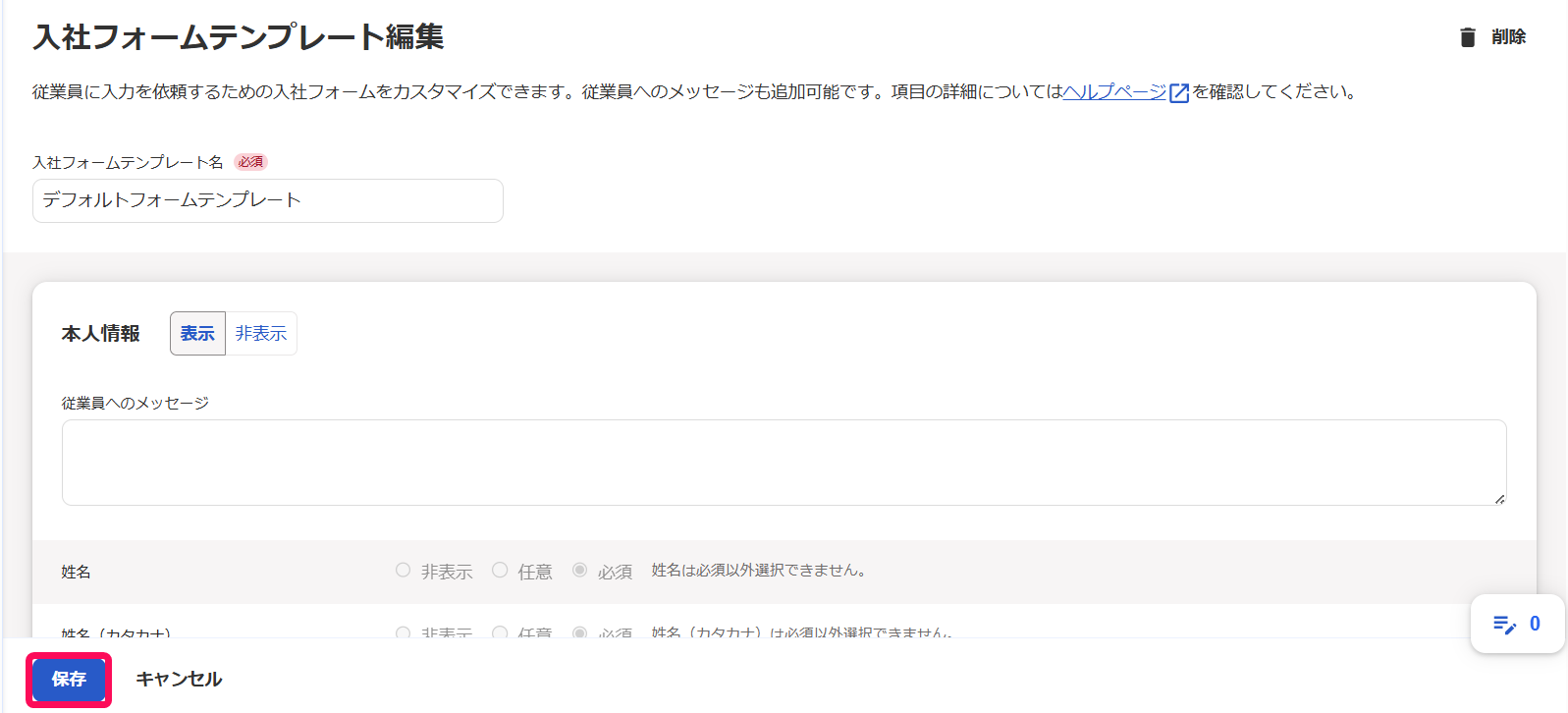 入社フォームテンプレート編集画面の［保存］ボタンを指し示すスクリーンショット