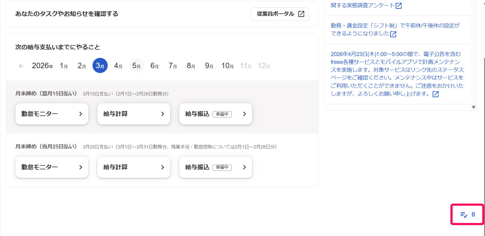 ［業務メモ］ボタンを指し示すスクリーンショット