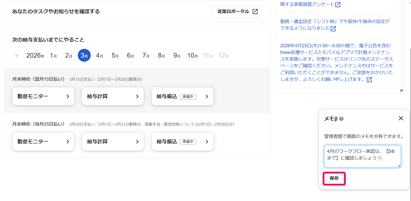 業務メモの［保存］ボタンを指し示すスクリーンショット