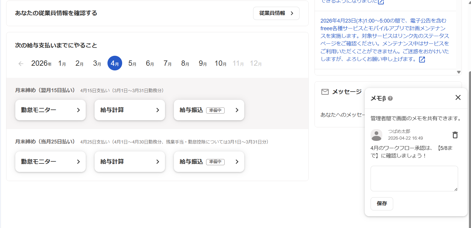 保存した業務メモが表示されている様子のスクリーンショット