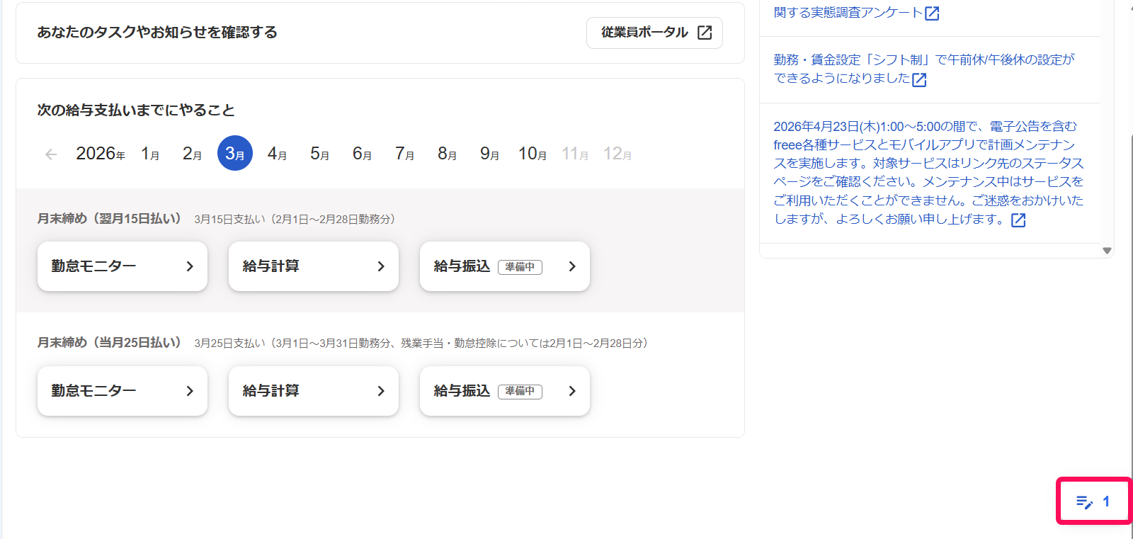［業務メモ］ボタンを指し示すスクリーンショット