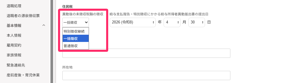 従業員詳細画面の「退職処理」項目のスクリーンショット