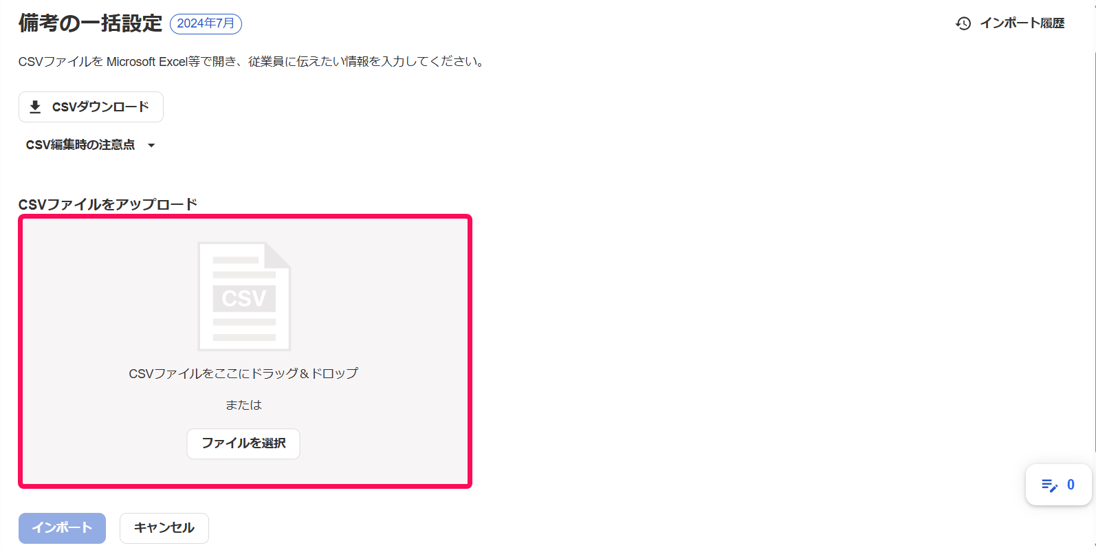 CSVファイルをダウンロードの欄を指し示すスクリーンショット