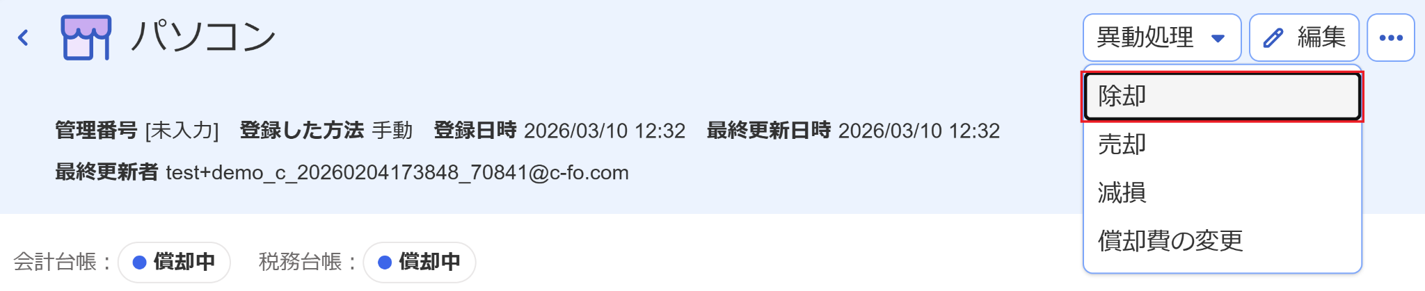 ［除却］メニューを指し示しているスクリーンショット