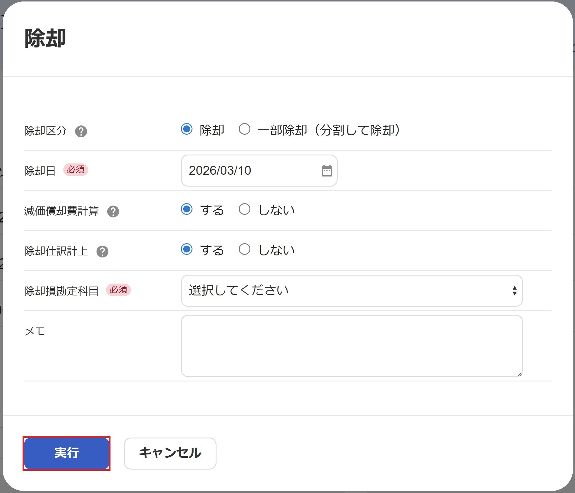 除却画面のスクリーンショット