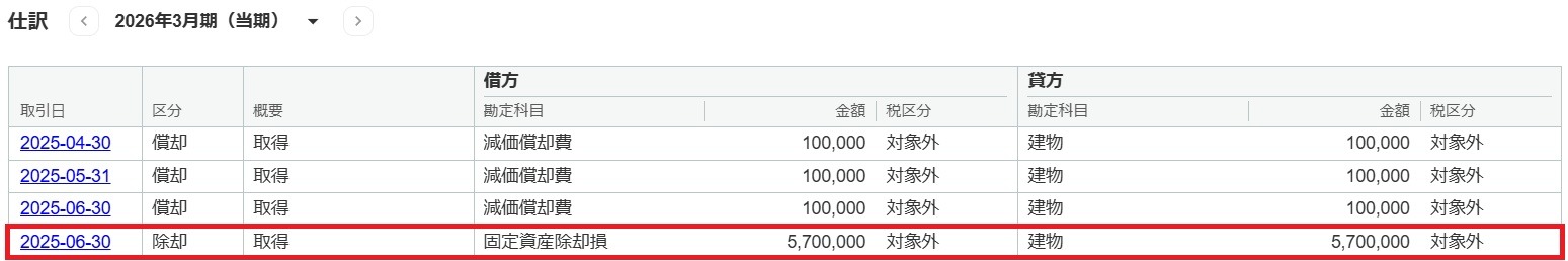 仕訳画面のスクリーンショット