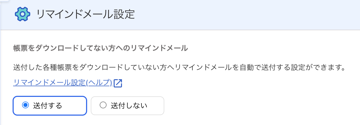 送付するを選択している画面のスクリーンショット