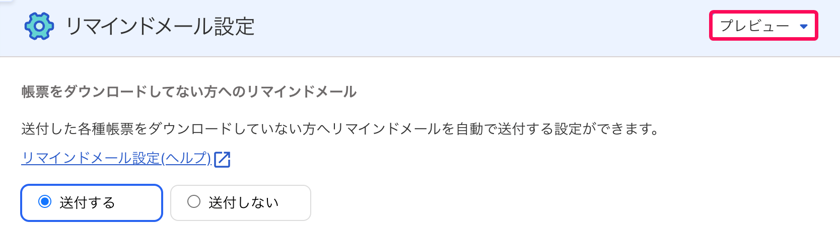 プレビューボタンを指し示すスクリーンショット
