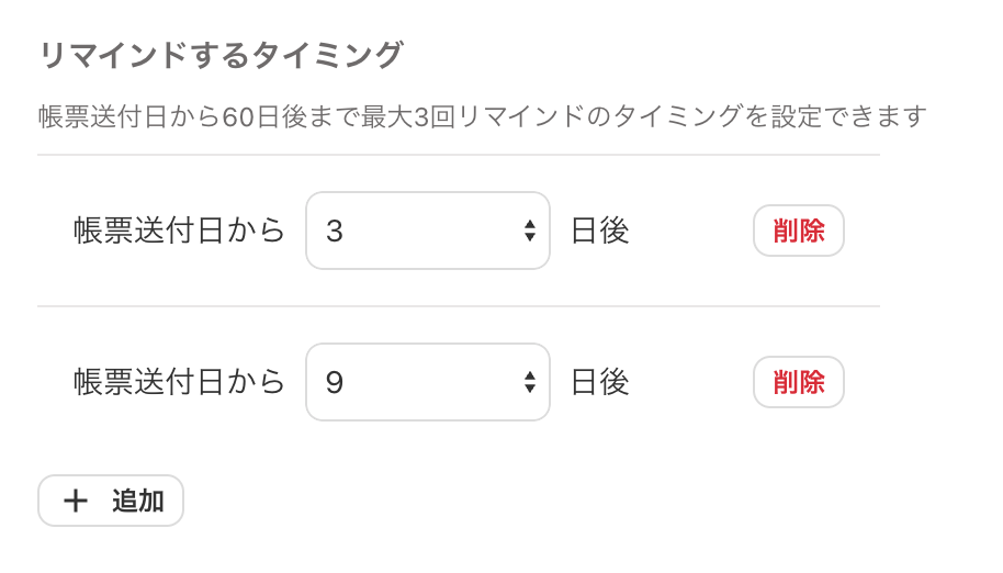 リマインドするタイミング画面のスクリーンショット