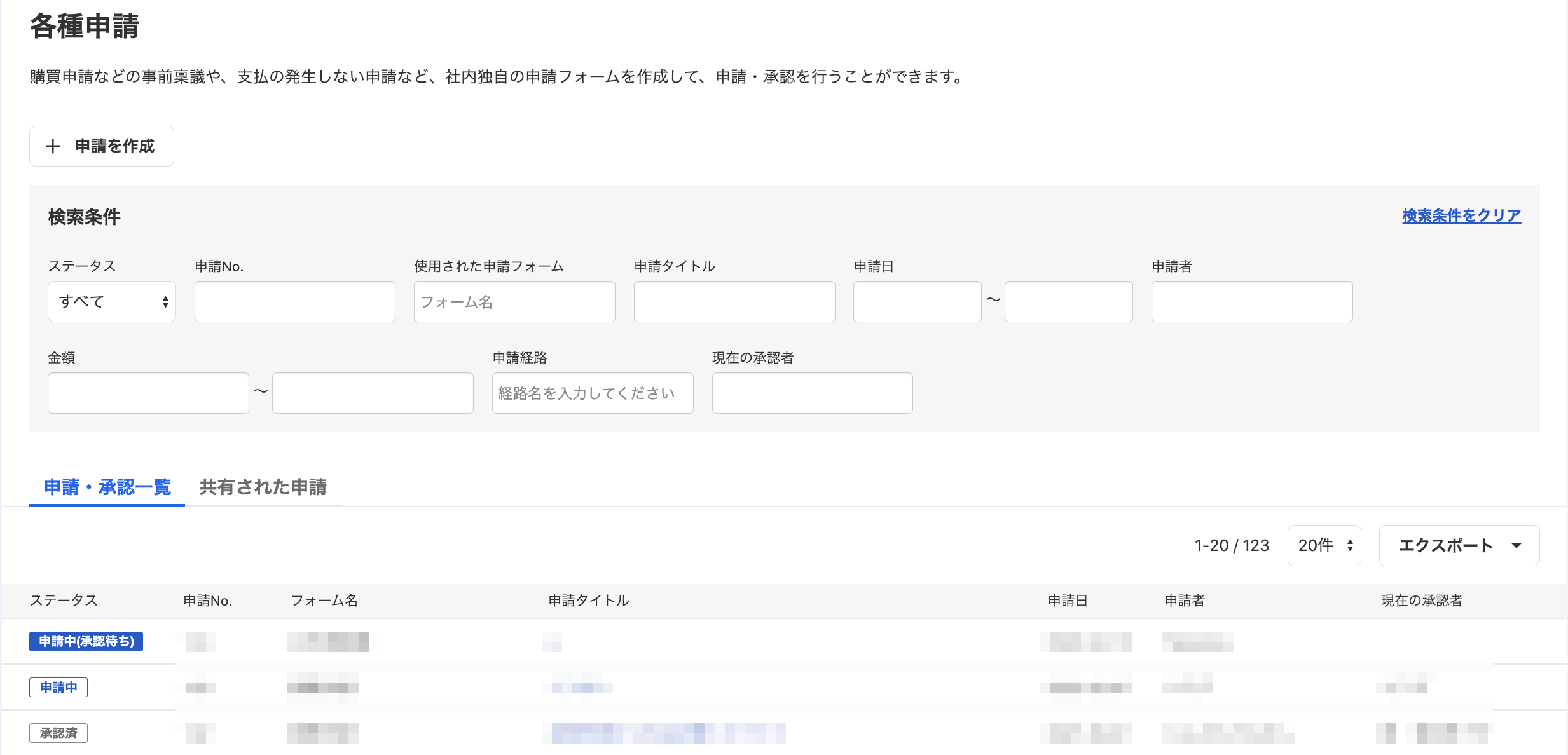 各種申請画面のスクリーンショット