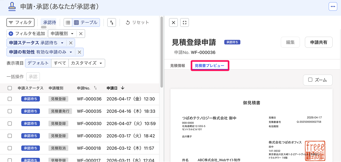 見積書プレビュータブを指し示しているスクリーンショット