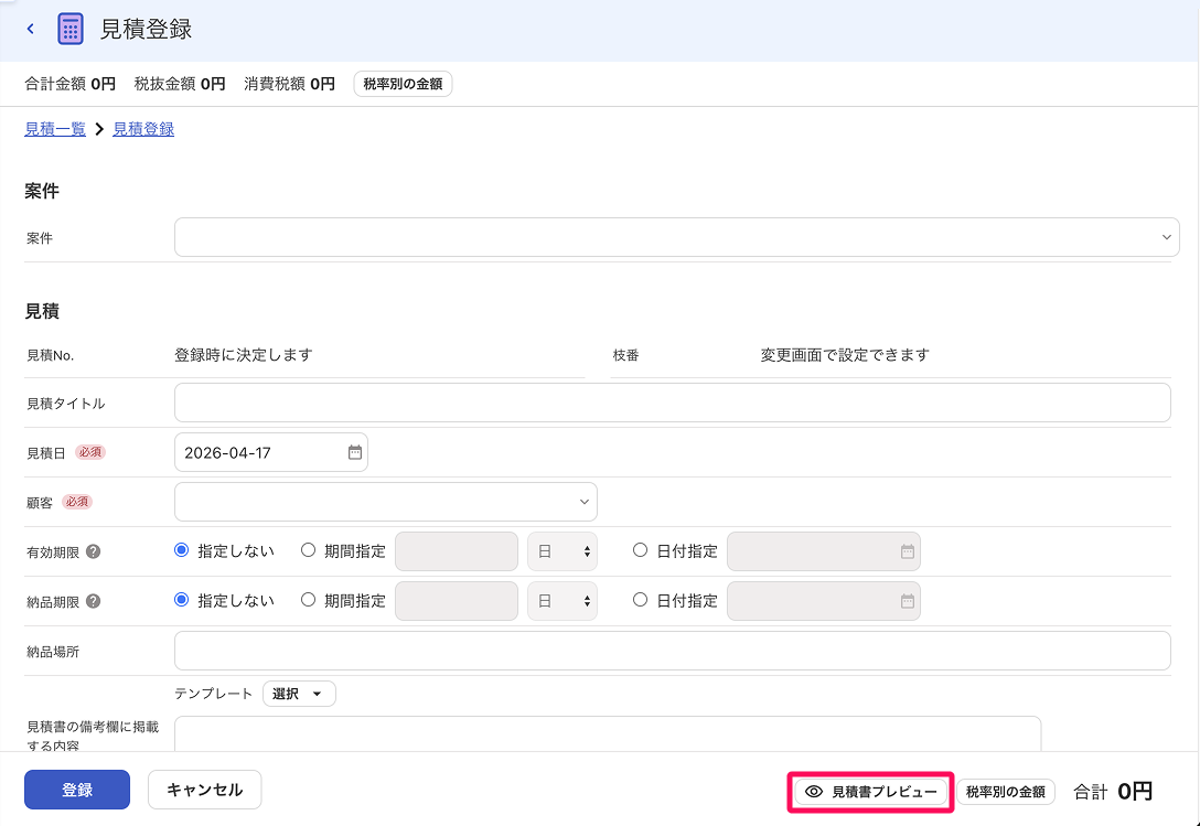見積を登録する – freee ヘルプセンター