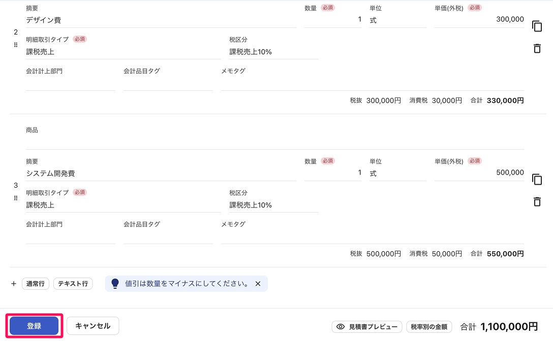 見積を登録する – freee ヘルプセンター