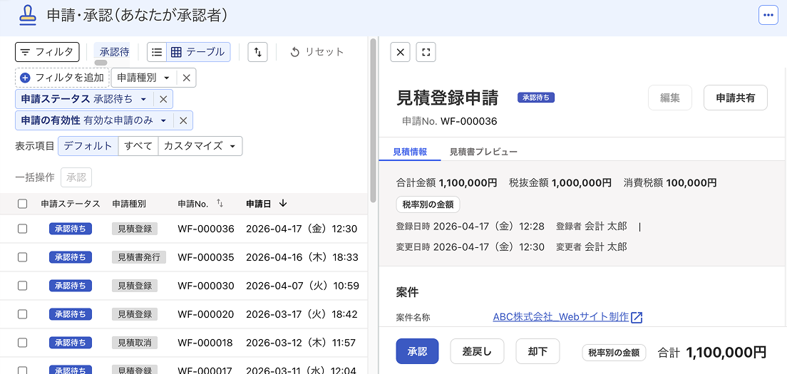 見積登録申請画面のスクリーンショット