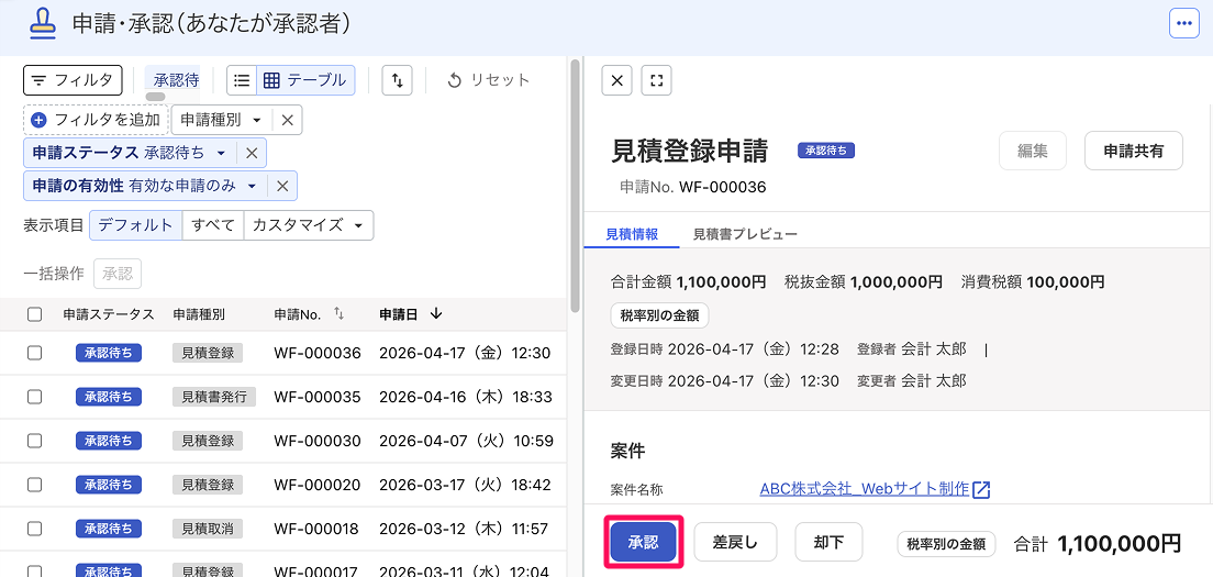 承認ボタンを指し示しているスクリーンショット