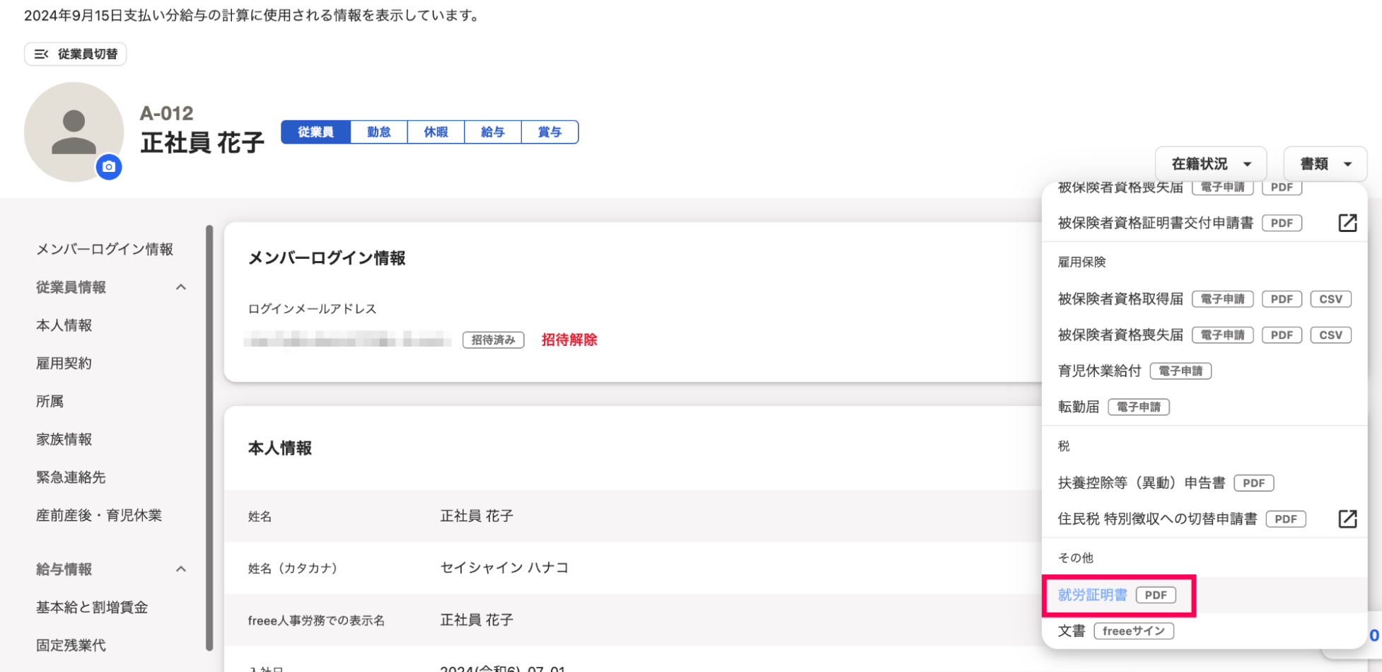 従業員詳細画面で［就労証明書］ボタンを指し示すスクリーンショット