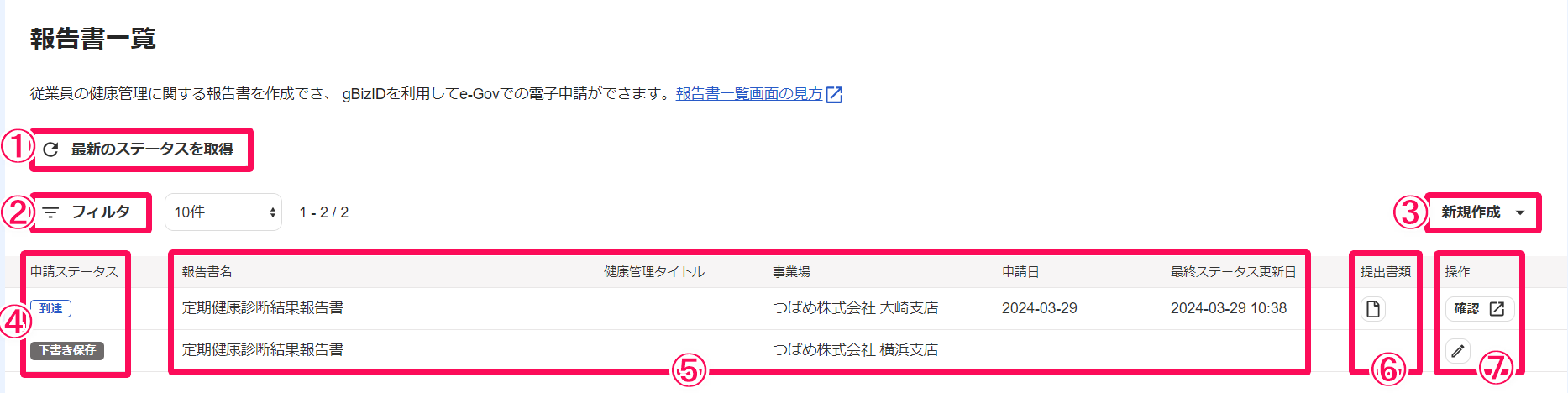 報告書一覧画面のスクリーンショット
