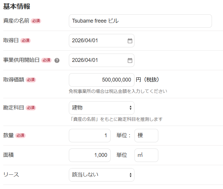 基本情報画面のスクリーンショット