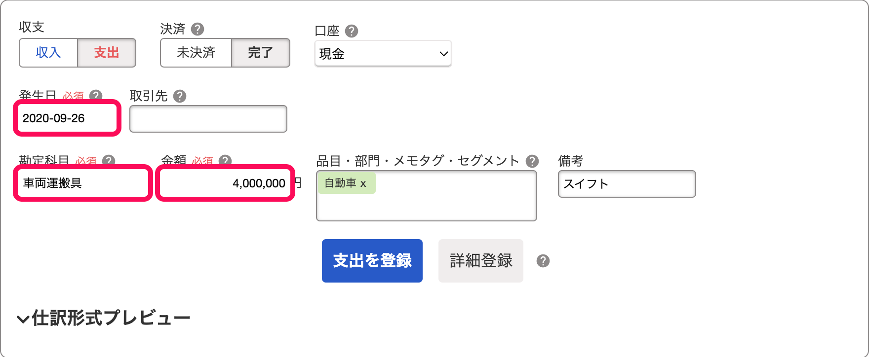 取得した固定資産を「取引の一覧・登録」画面の上部から登録しているスクリーンショット