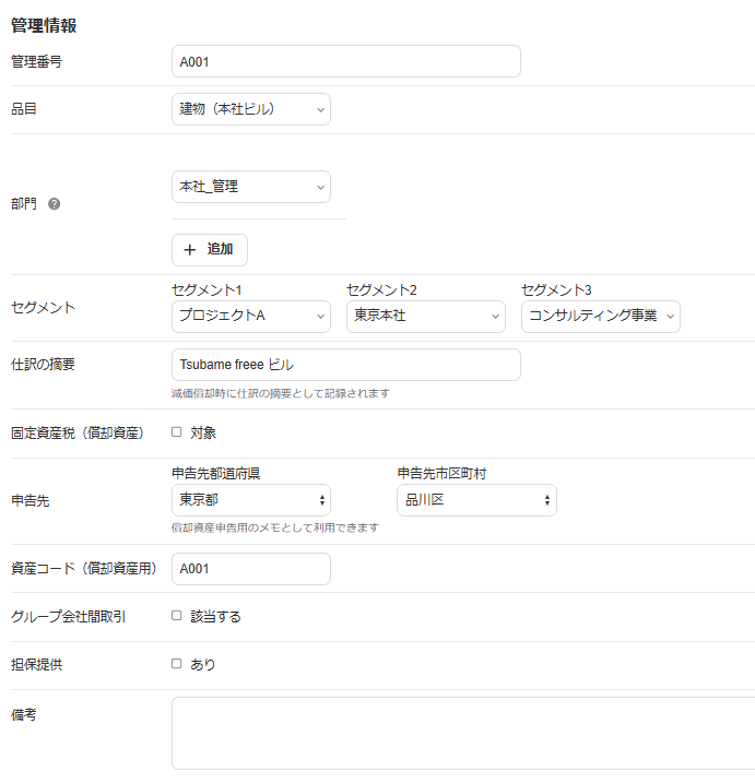 管理情報画面のスクリーンショット