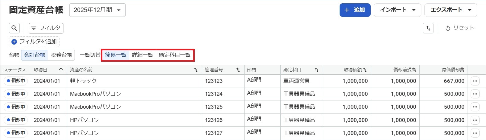 固定資産台帳画面で一覧切り替えボタンを指し示しているスクリーンショット