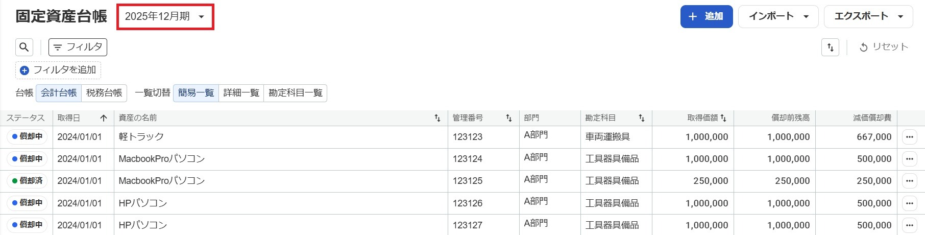 固定資産台帳画面で年月プルダウンを指し示しているスクリーンショット