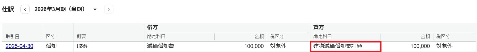 仕訳画面で勘定科目を指し示しているスクリーンショット