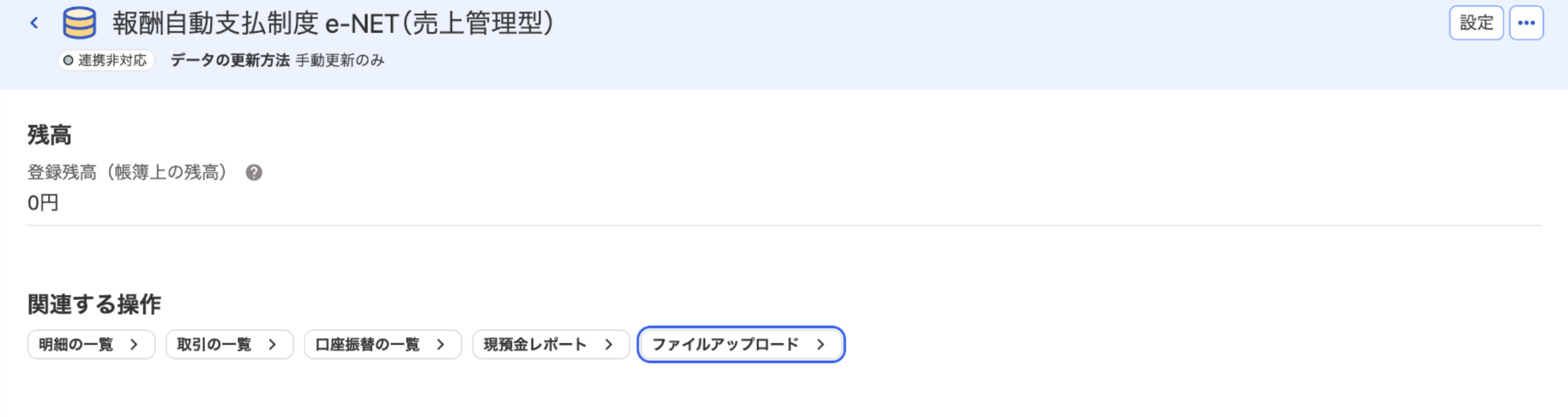 ファイルアップロードボタンを指し示しているスクリーンショット