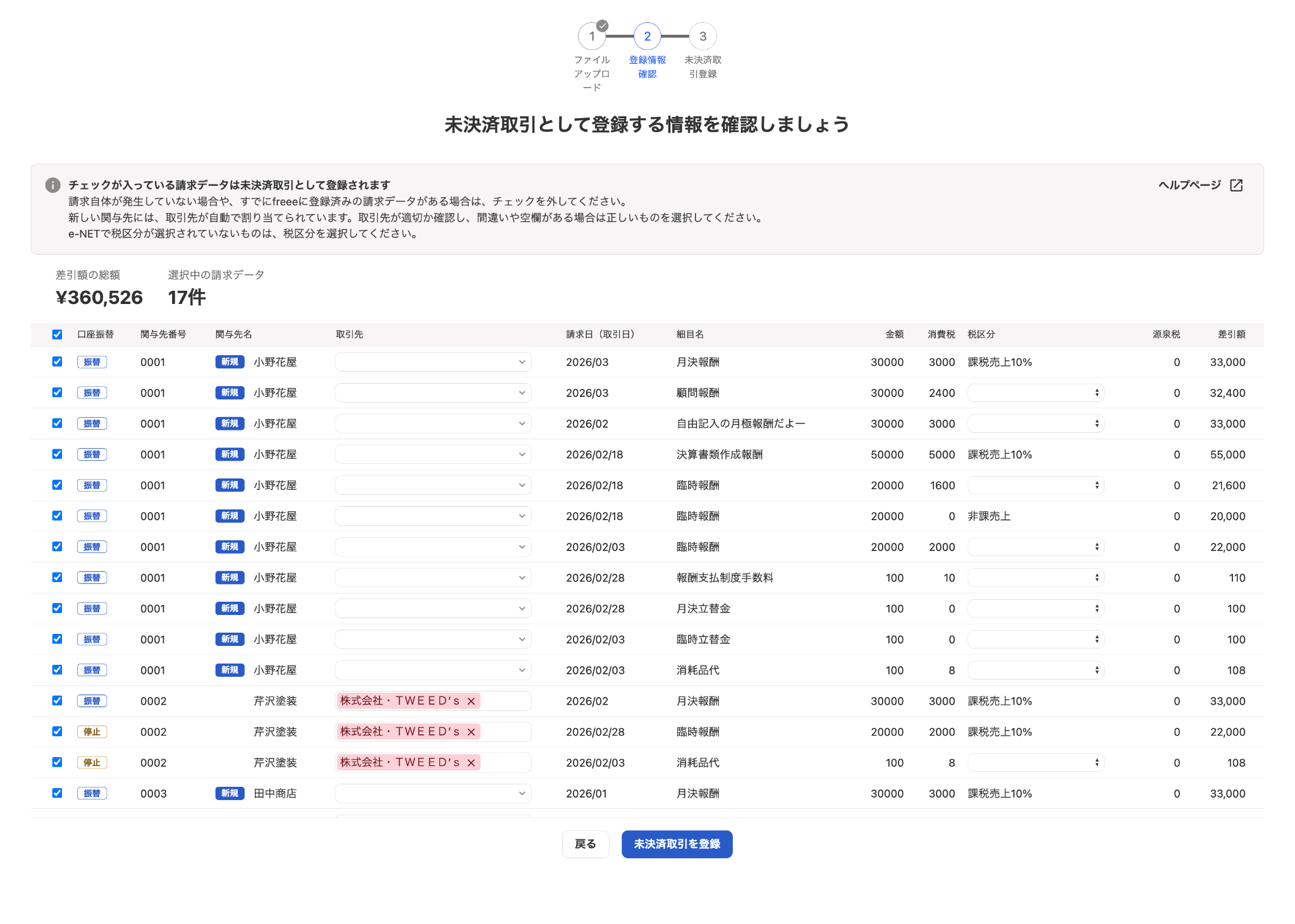 請求データ表示画面のスクリーンショット