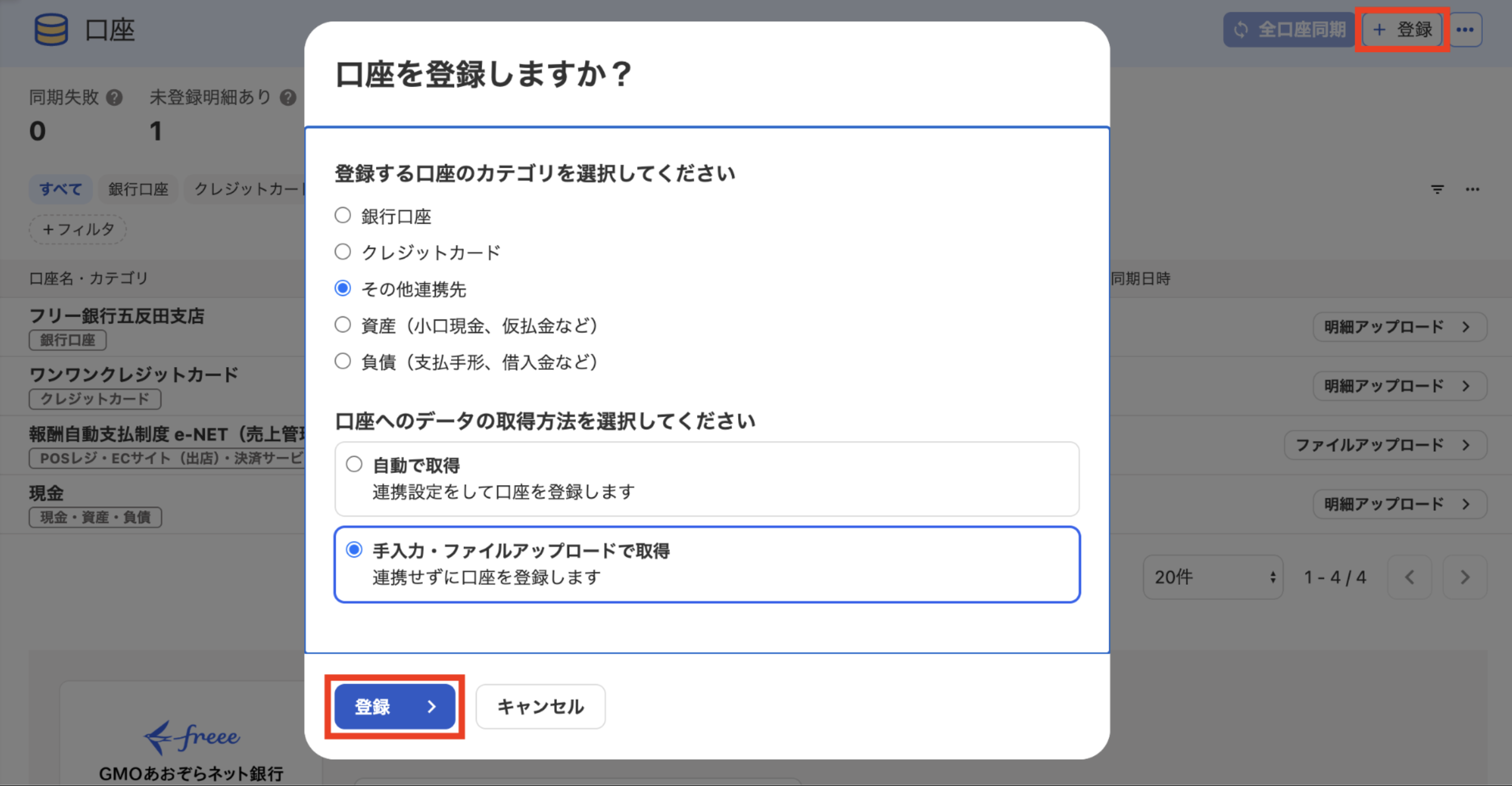 登録ボタンを指し示しているスクリーンショット