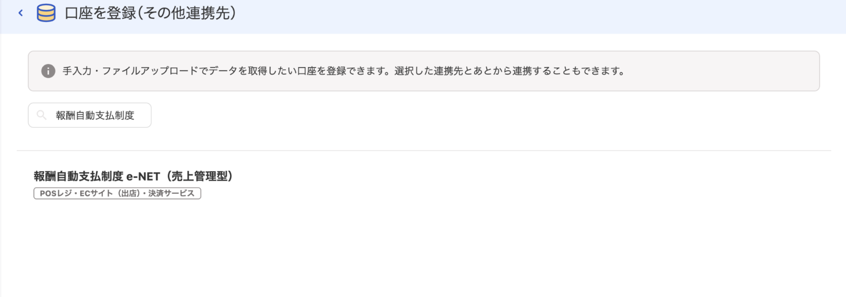 口座登録画面のスクリーンショット