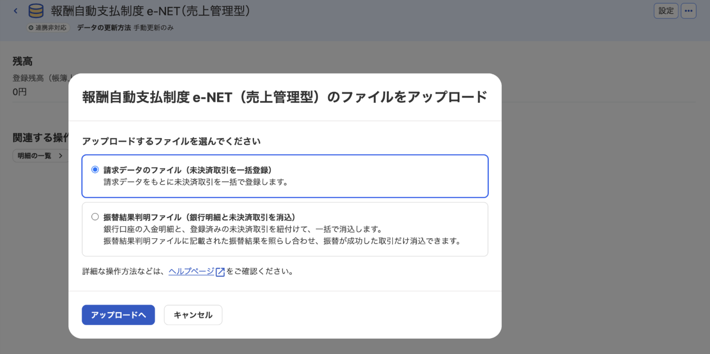 請求データのファイル（未決済取引を一括登録）を指し示しているスクリーンショット