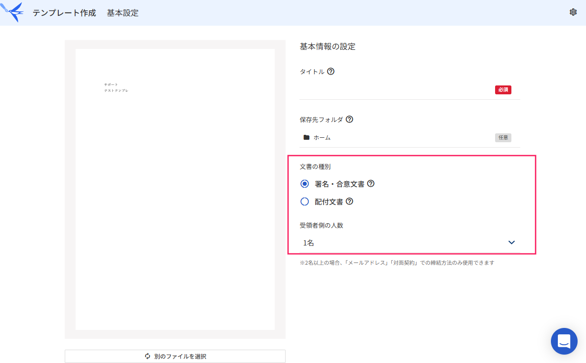 基本設定画面の［文書の種別］項目を指し示すスクリーンショット